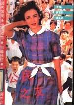 公民之友