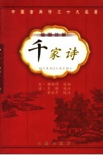 千家诗 第2版