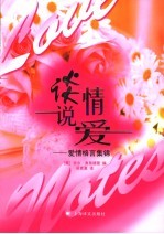 谈情说爱 爱情格言集锦