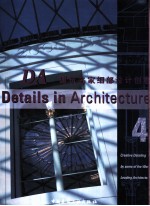 DA建筑名家细部设计创意 4