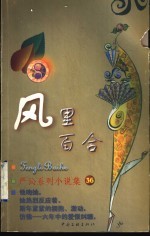 风里百合