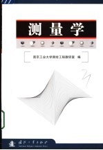 测量学