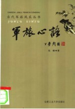 军旅心语
