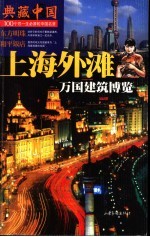 上海外滩 万国建筑博览