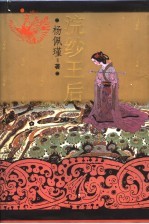 浣纱王后