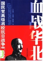 血战华北