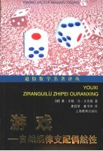 游戏 自然规律支配偶然性