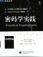 密码学实践