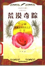 荒漠奇踪 中少版