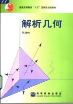 解析几何
