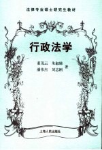 行政法学
