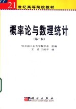 概率论与数理统计 第2版