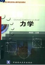 工程力学
