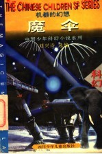 魔伞 机器的幻想