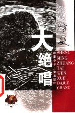 大绝唱