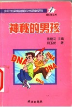 神秘的男孩