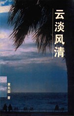 云淡风清 欧行八国笔记