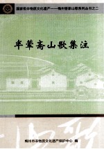 半荤斋山歌集注