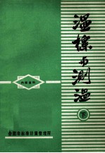 温标与测温下
