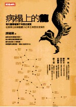 病榻上的龙:现代医学破解千年历史疑案