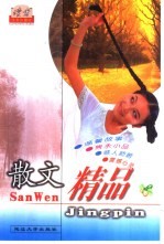 读者珍藏版 散文精品