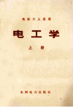 电工学 上