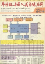 《单片机与嵌入式系统应用》合订本(2004年1-6期)