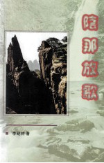 阴那放歌