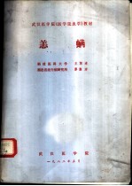 恙螨