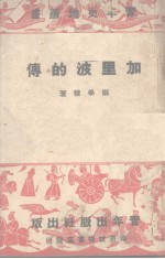 加里波的传