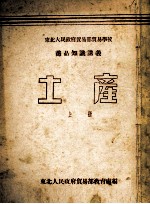 土产 上