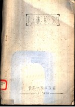 儿科讲义