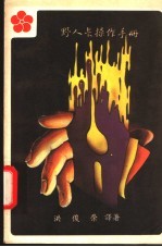 野人卡操作手册