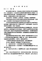 工业控制计算机 下集 第6章 控制器