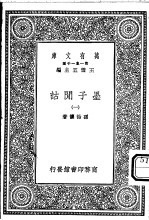 墨子闲诂 1