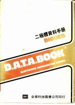 二极体资料手册