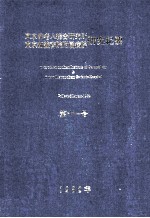 东京都老人结合研究所东京都养育院附属病院研纪要 第11号
