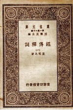 经传释词 1
