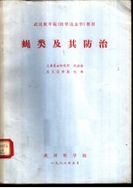 蝇类及其防治