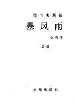 柴可夫斯基 暴风雨 交响诗 总谱