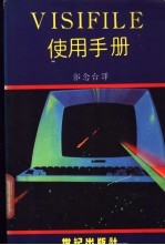 VISIFILE 使用手册