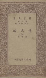 通志略 17