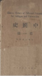 中国史 第1编