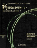 新剑桥职业英语(3)教师用书 business explorer 3 teacher's book