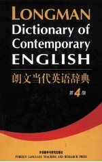 朗文当代英语词典=LONGMAN DICTIONARY OF CONTEMPORARY ENGLISH 第四版