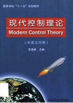 现代控制理论=MODERN CONTROL THEORY(英文对照)