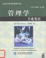 管理学专业英语 english for decision-makers:a course in modern management