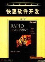 Rapid development = 快速软件开发