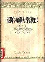 飞机空气动力学习题集