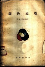 颜色视觉